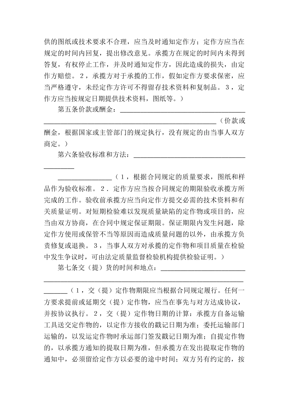 加工承揽合同集锦5篇_第2页