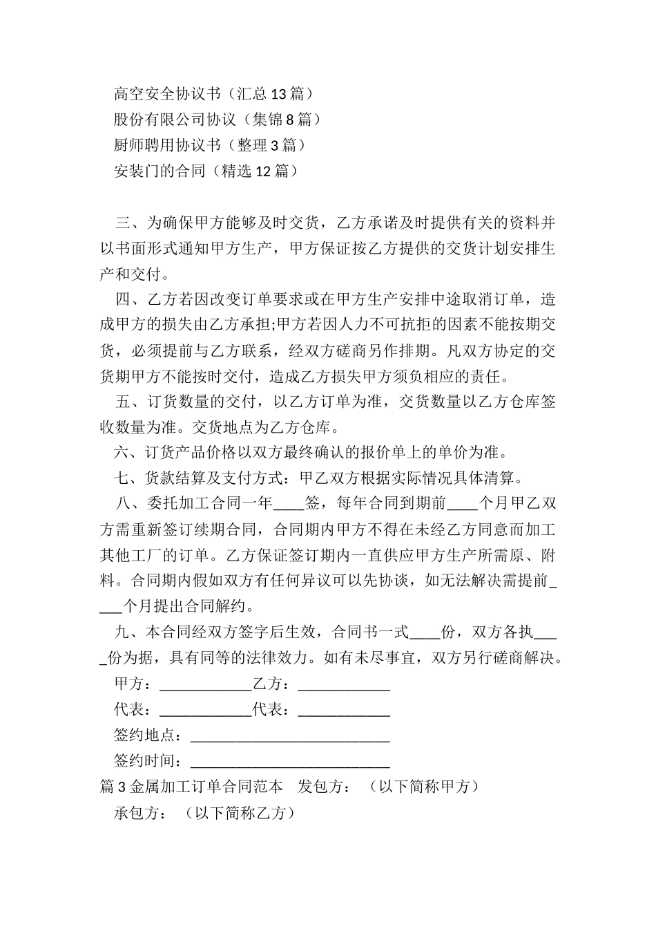 加工订单合同_第3页