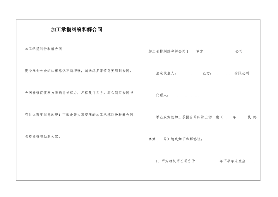 加工承揽纠纷和解合同_第1页