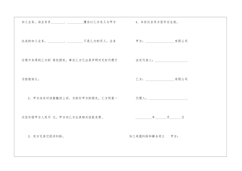 加工承揽纠纷和解合同_第2页