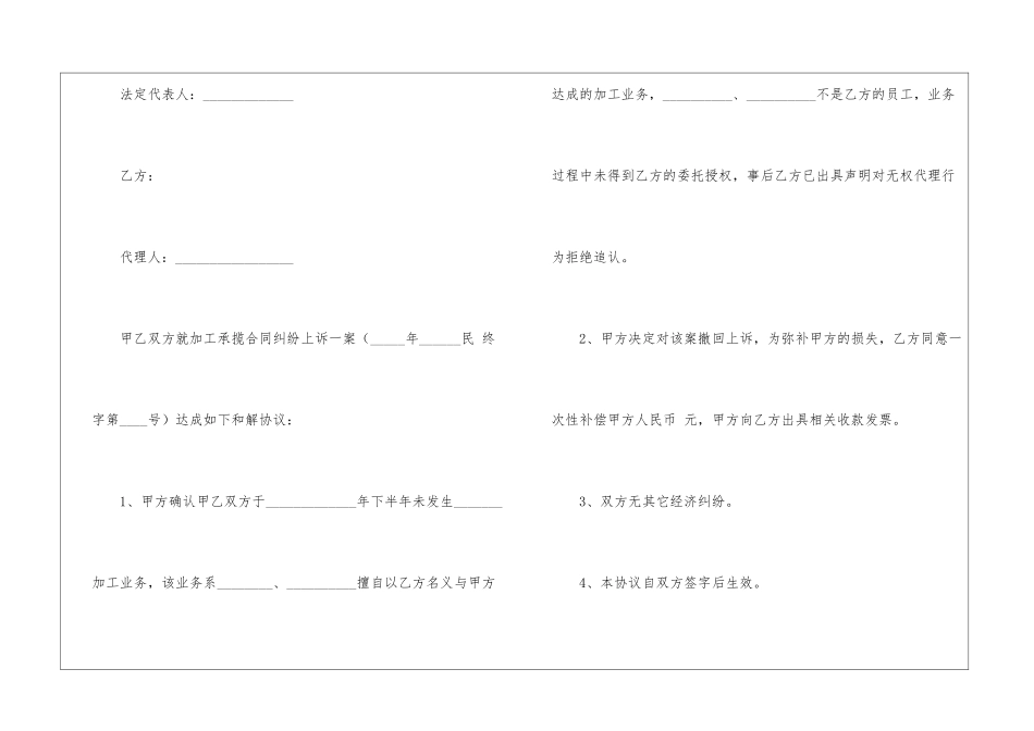 加工承揽纠纷和解合同_第3页