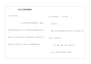 加工订货合同范本