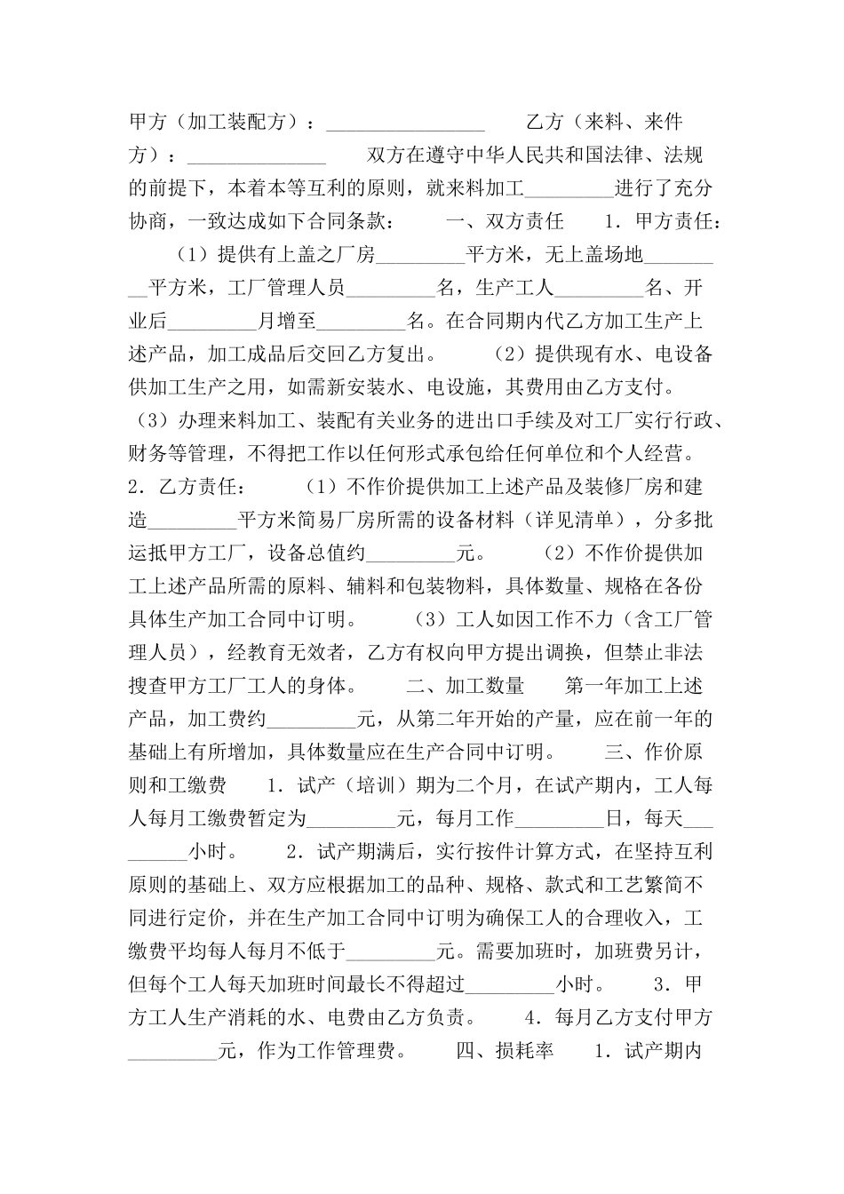 加工装配合同范本-_第2页
