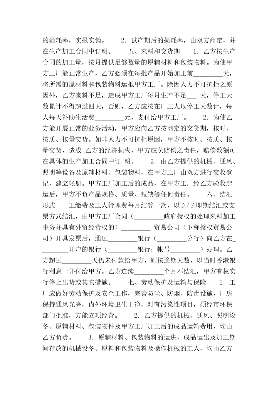 加工装配合同范本-_第3页