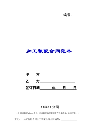 加工装配合同范本-