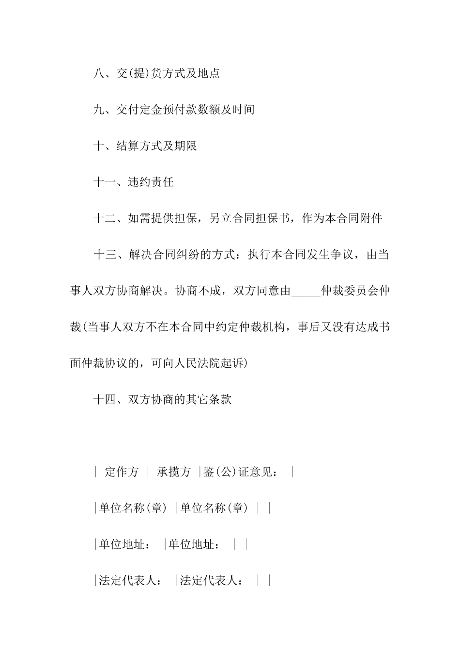 加工订货合同_第2页