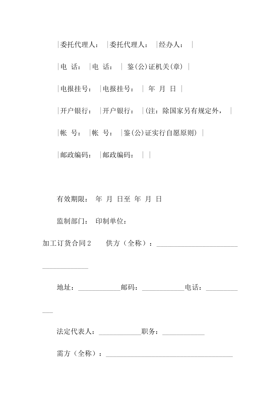 加工订货合同_第3页