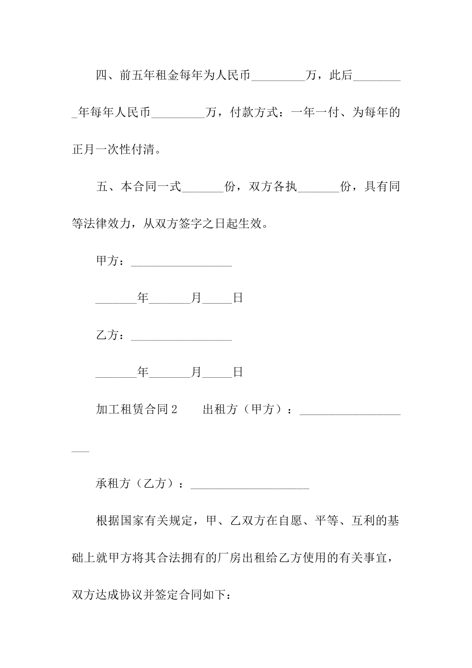 加工租赁合同_第2页