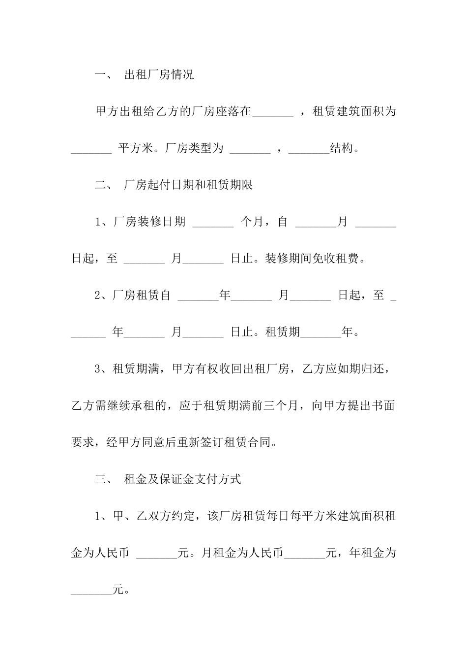 加工租赁合同_第3页