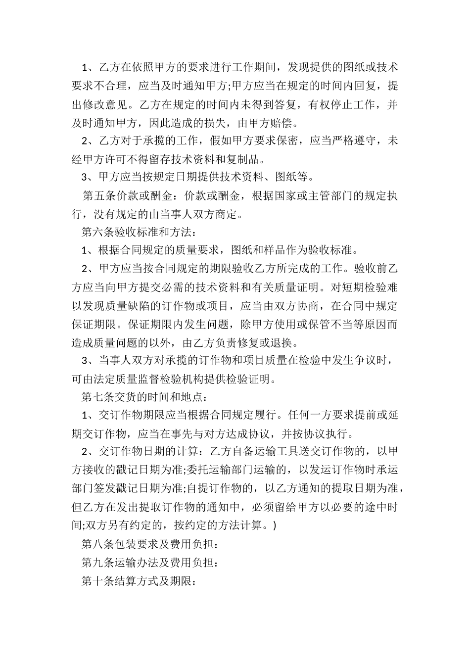 加工模板合同_第2页