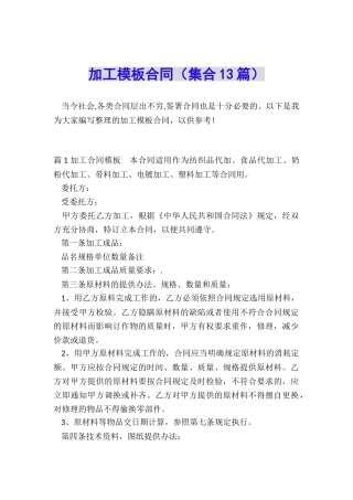 加工模板合同