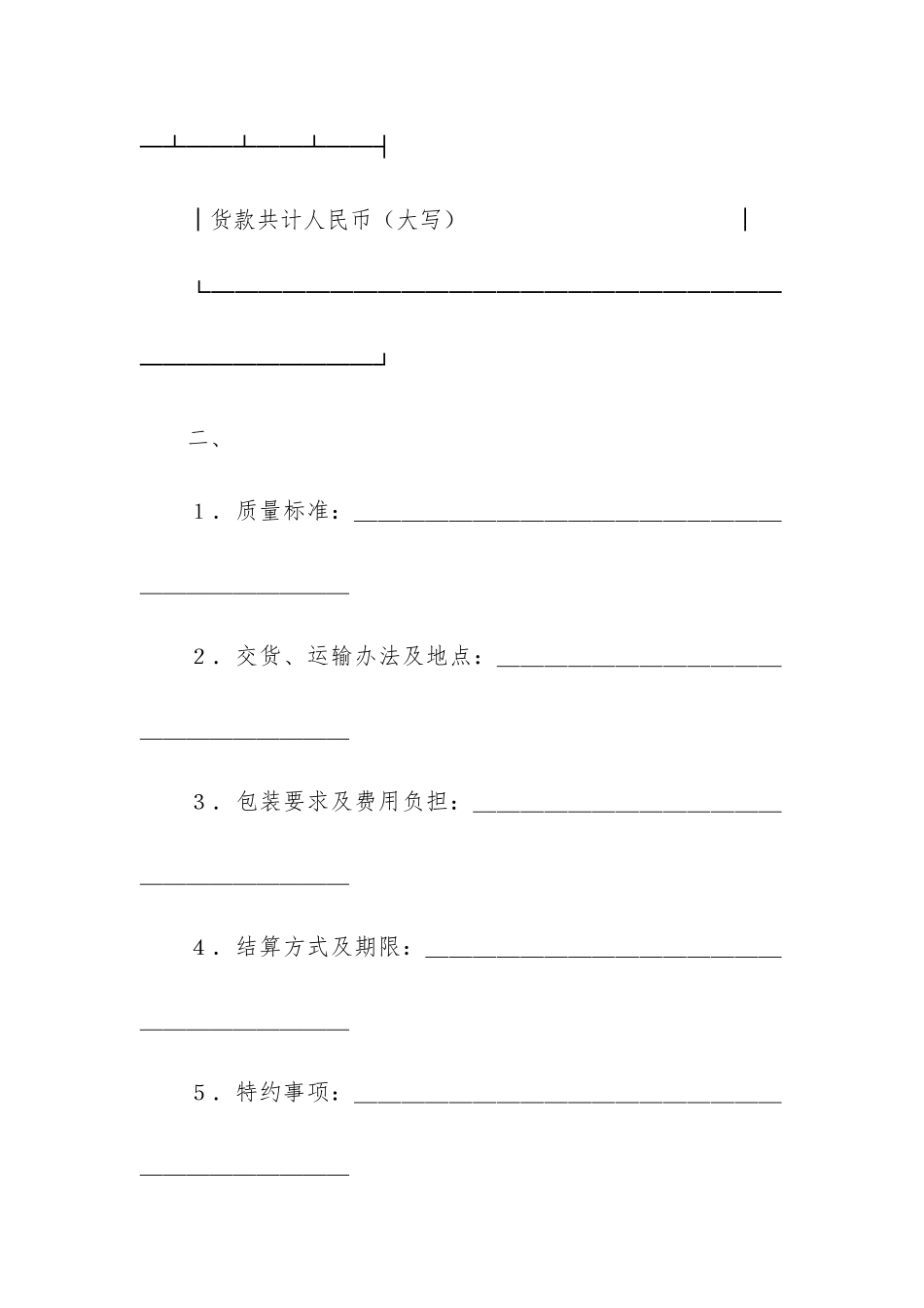 加工订货合同范本3篇_第3页