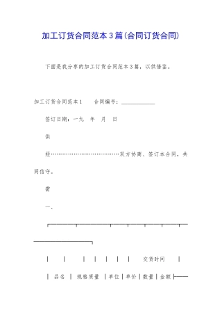 加工订货合同范本3篇