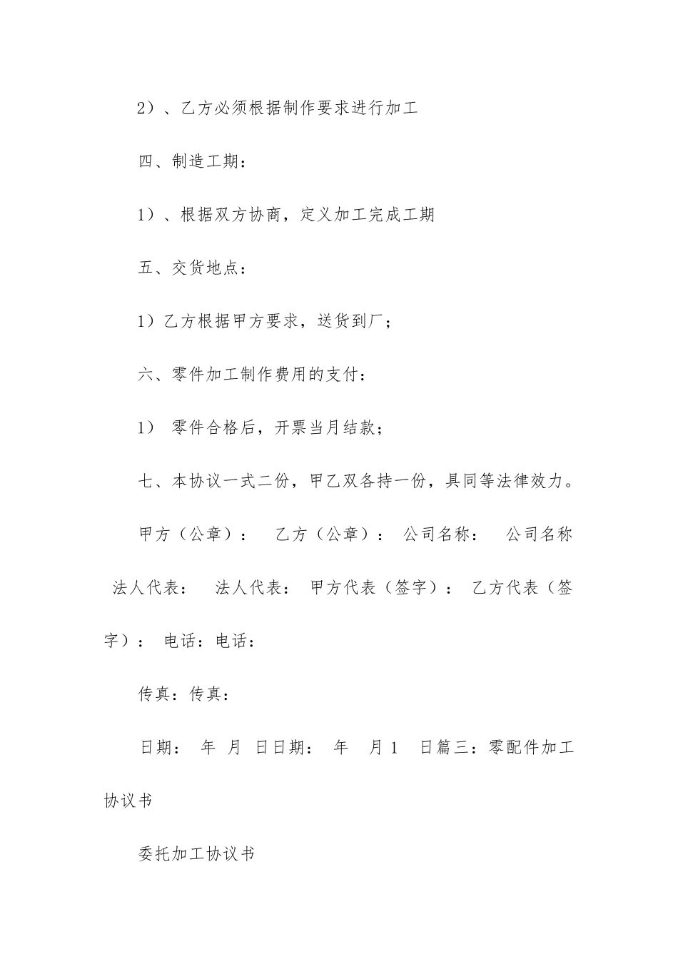 加工简单的合同8篇_第2页