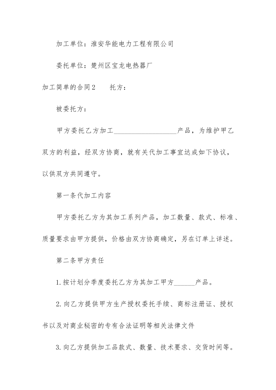 加工简单的合同8篇_第3页