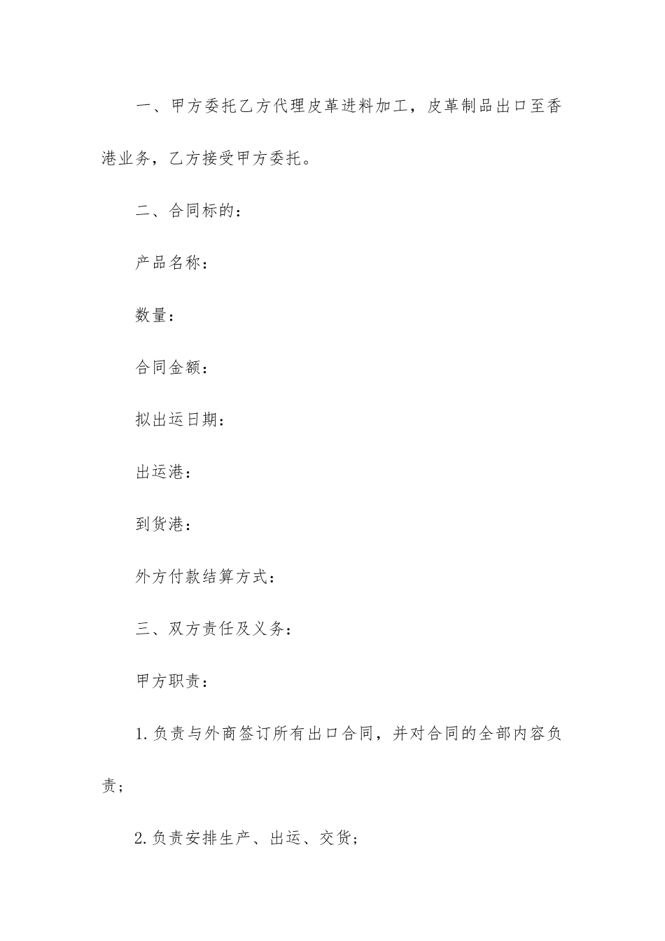 加工贸易合同3篇-进料加工贸易合同_第2页