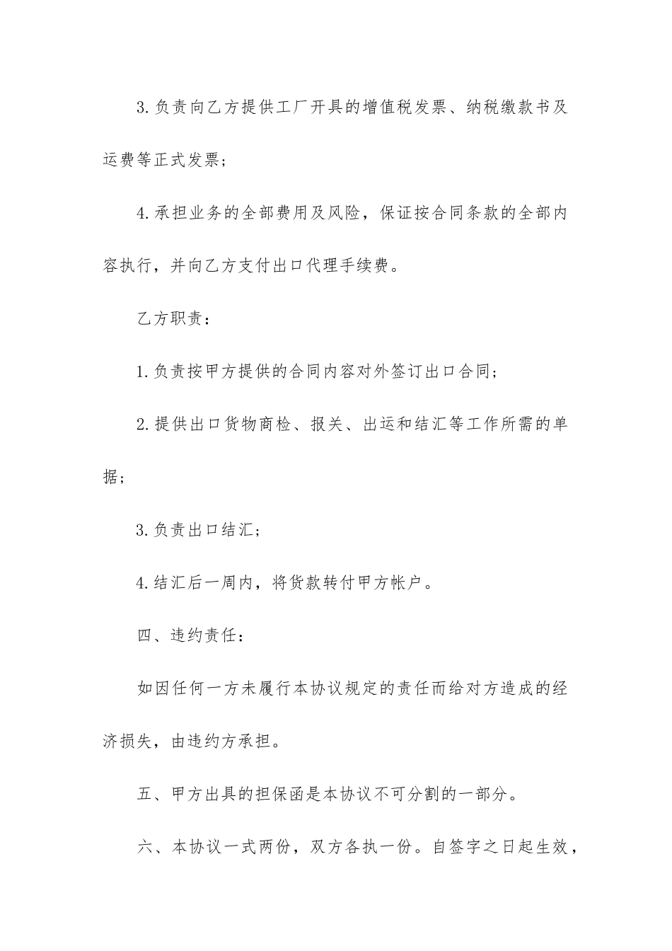 加工贸易合同3篇-进料加工贸易合同_第3页