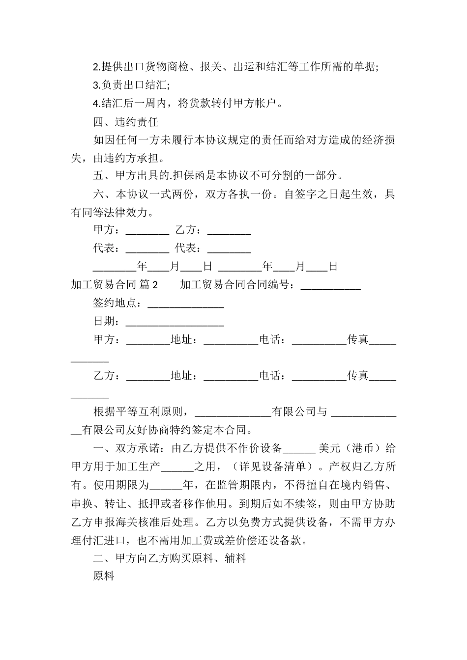 加工贸易合同3篇_第2页