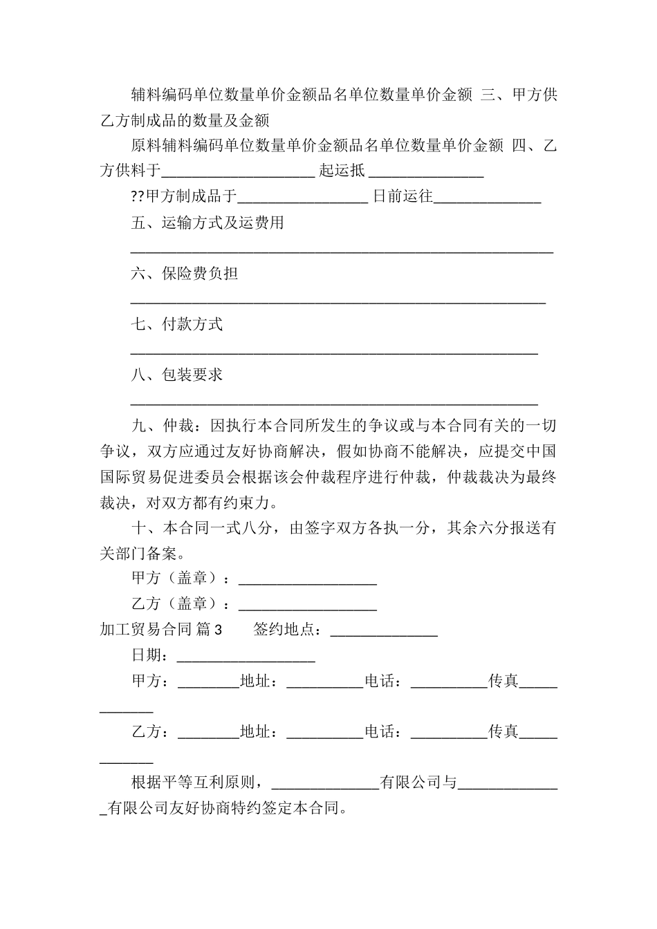 加工贸易合同3篇_第3页
