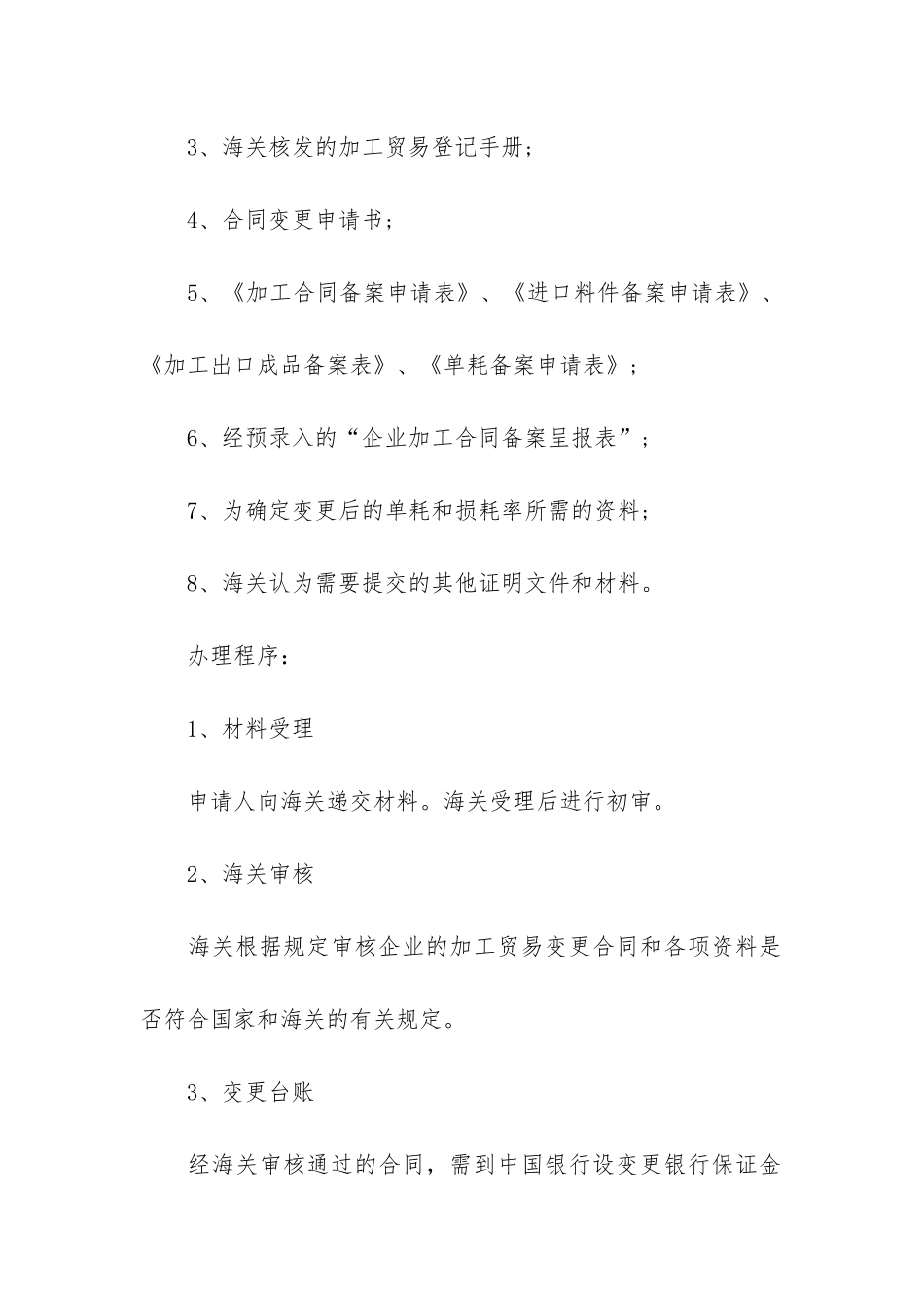 加工贸易合同3篇-外贸贸易合同_第2页