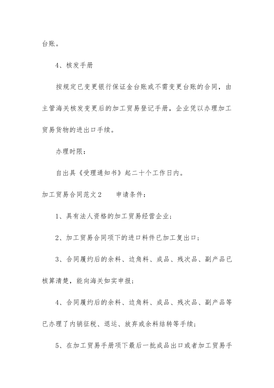 加工贸易合同3篇-外贸贸易合同_第3页