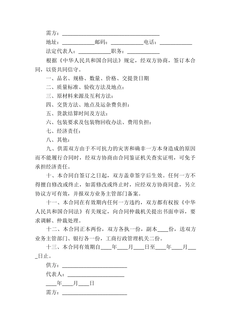 加工订货承包合同_第2页