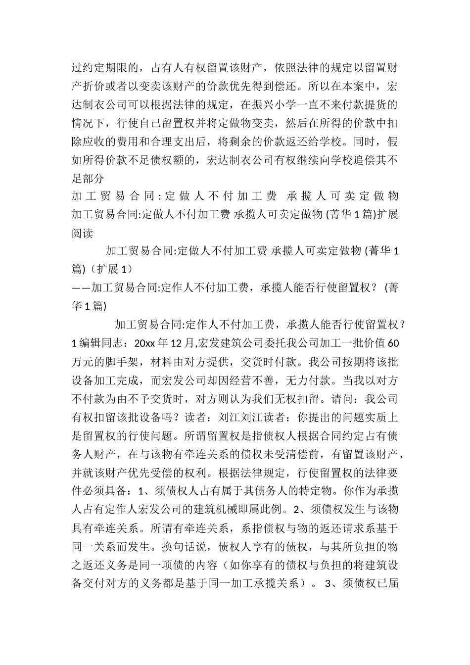 加工贸易合同-定做人不付加工费-承揽人可卖定做物-_第2页