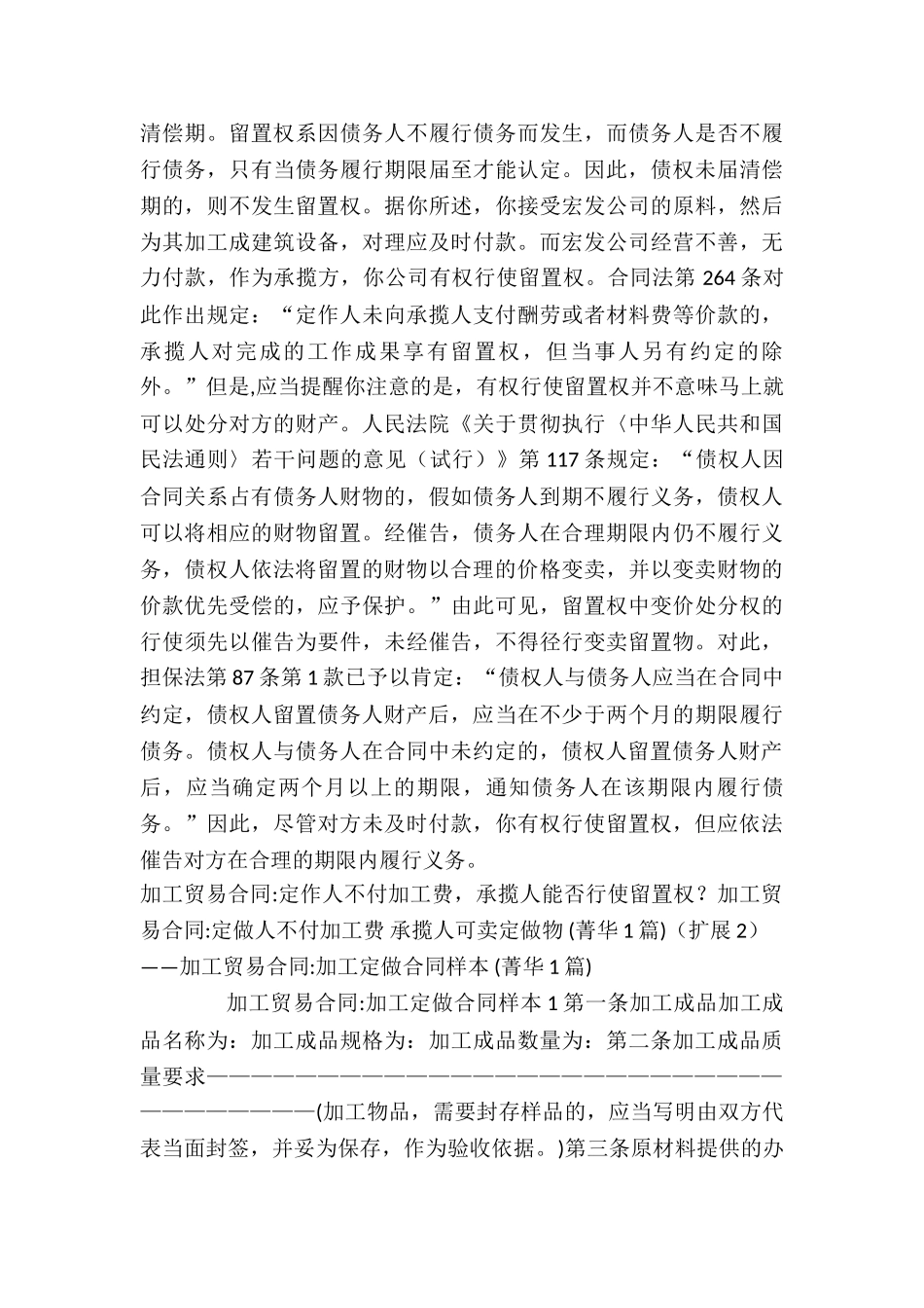 加工贸易合同-定做人不付加工费-承揽人可卖定做物-_第3页