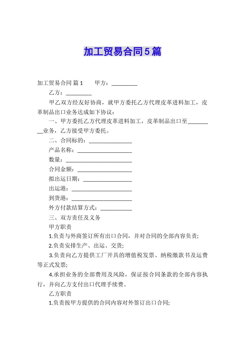 加工贸易合同5篇_第1页