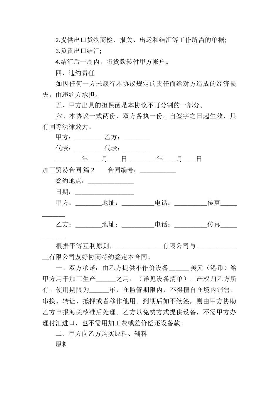 加工贸易合同5篇_第2页