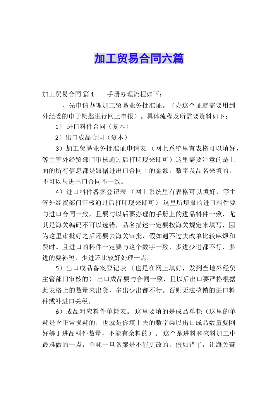 加工贸易合同六篇_第1页