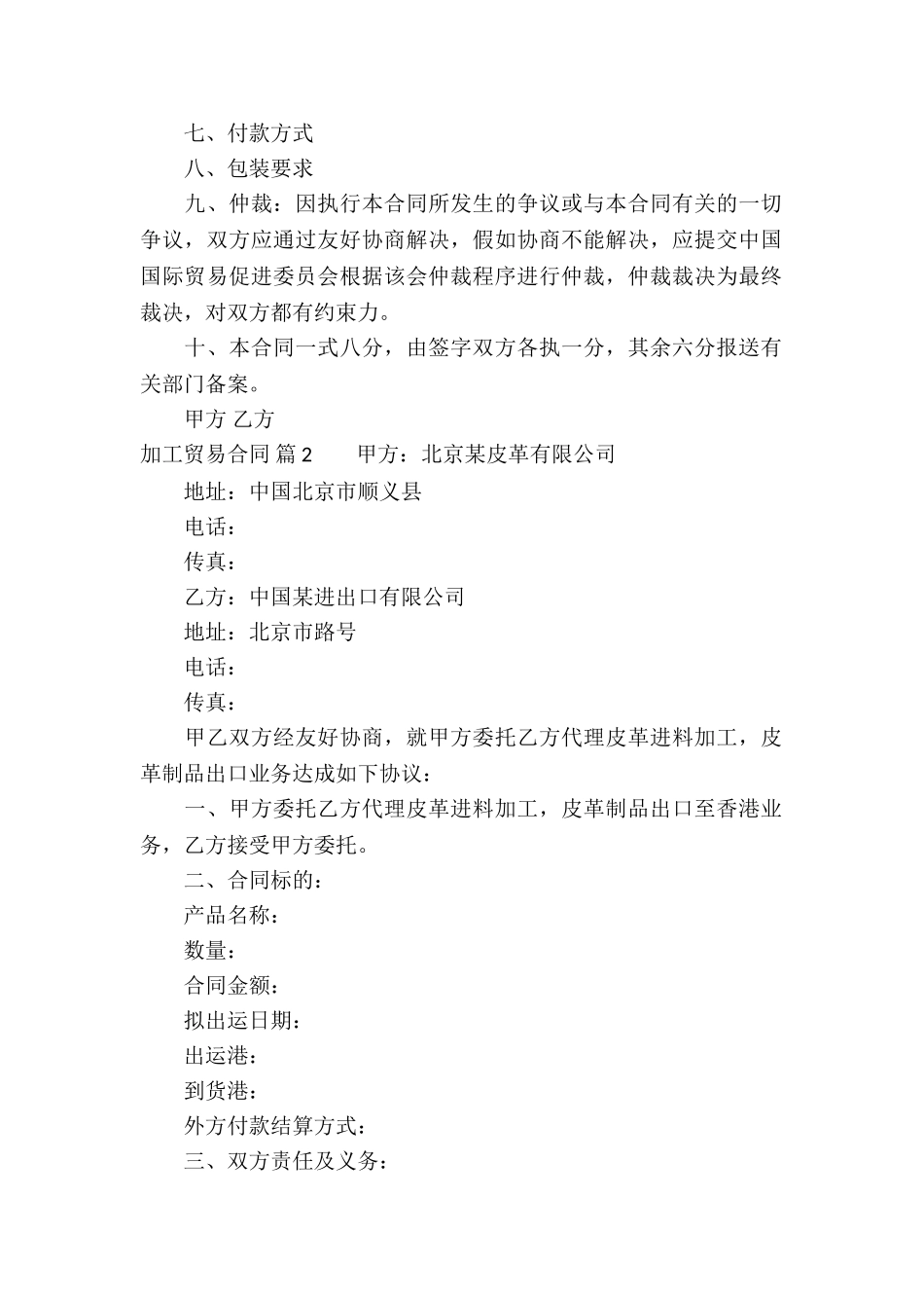 加工贸易合同五篇_第2页