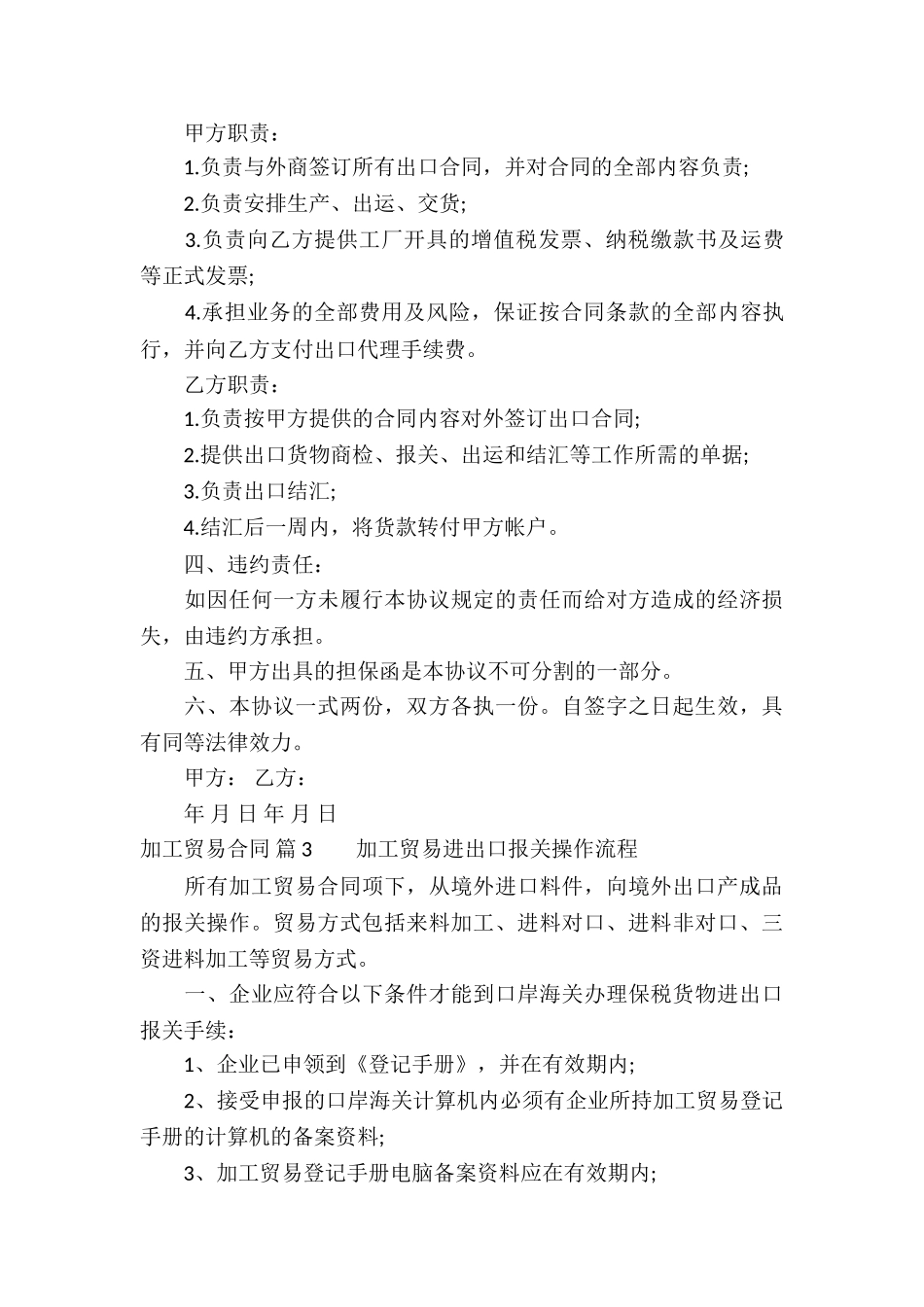 加工贸易合同五篇_第3页