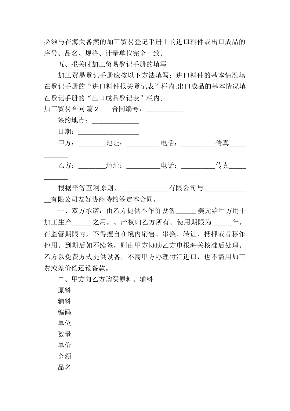 加工贸易合同合集7篇_第2页