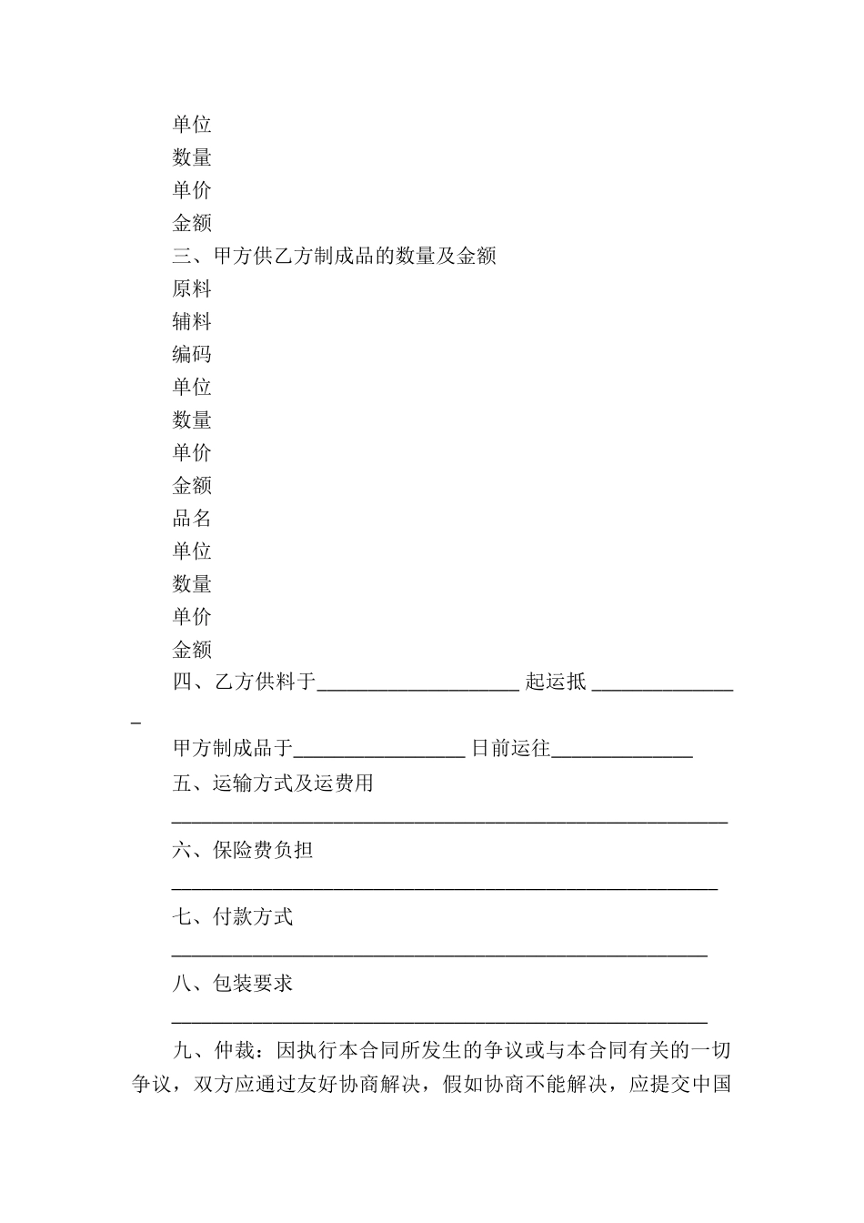 加工贸易合同合集7篇_第3页
