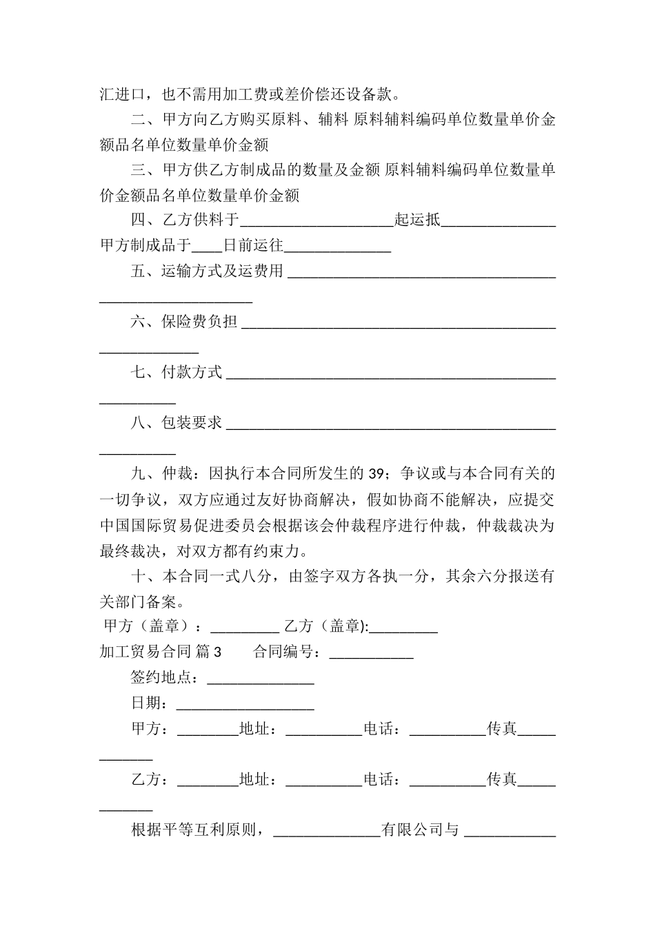 加工贸易合同合集8篇_第3页