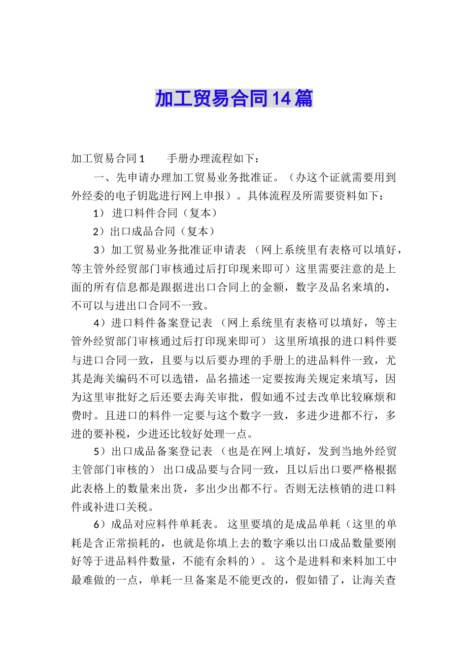 加工贸易合同14篇_第1页