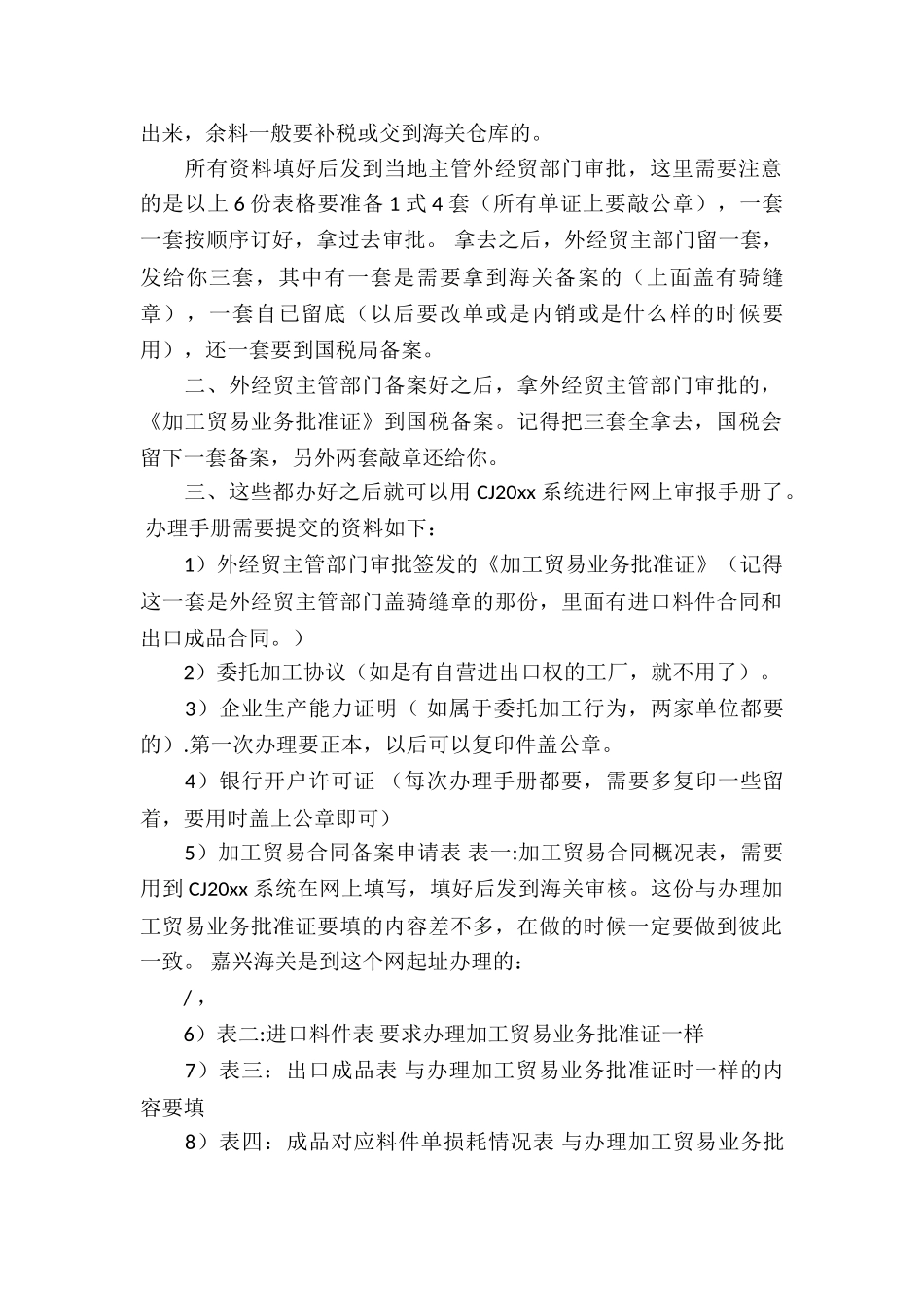 加工贸易合同14篇_第2页