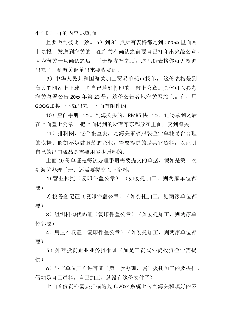 加工贸易合同14篇_第3页