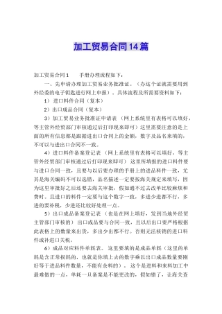 加工贸易合同14篇