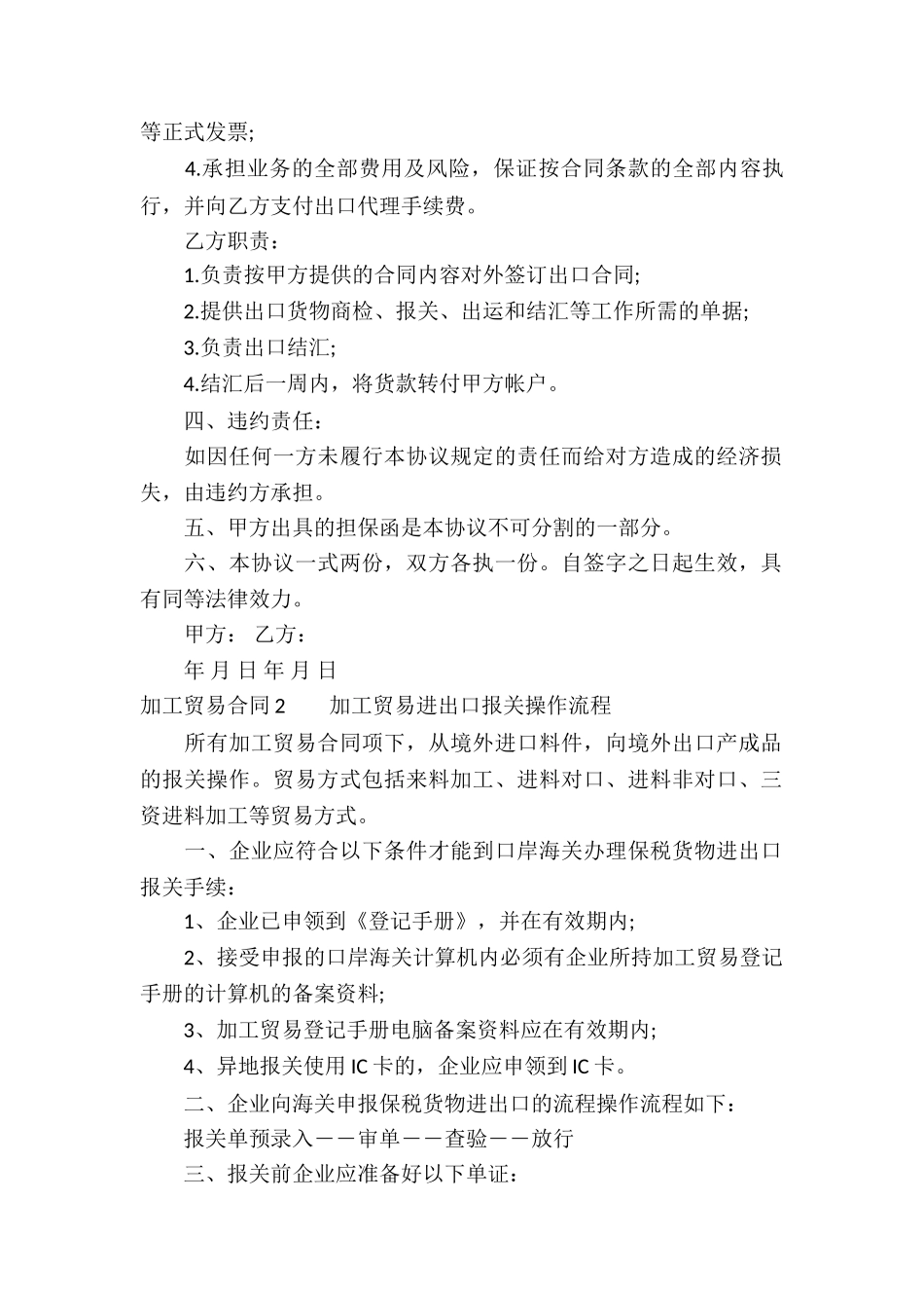 加工贸易合同合集15篇_第2页