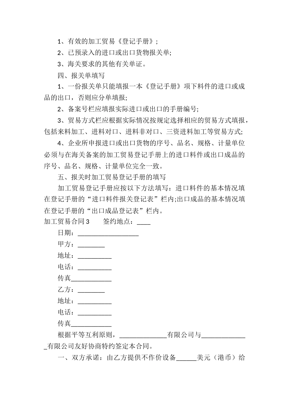 加工贸易合同合集15篇_第3页