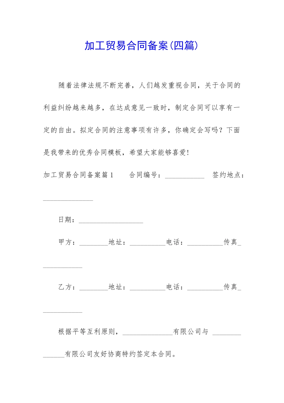 加工贸易合同备案_第1页