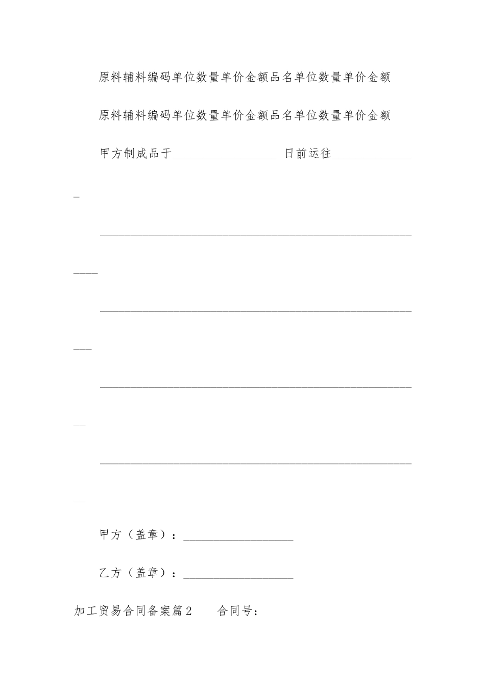 加工贸易合同备案_第2页