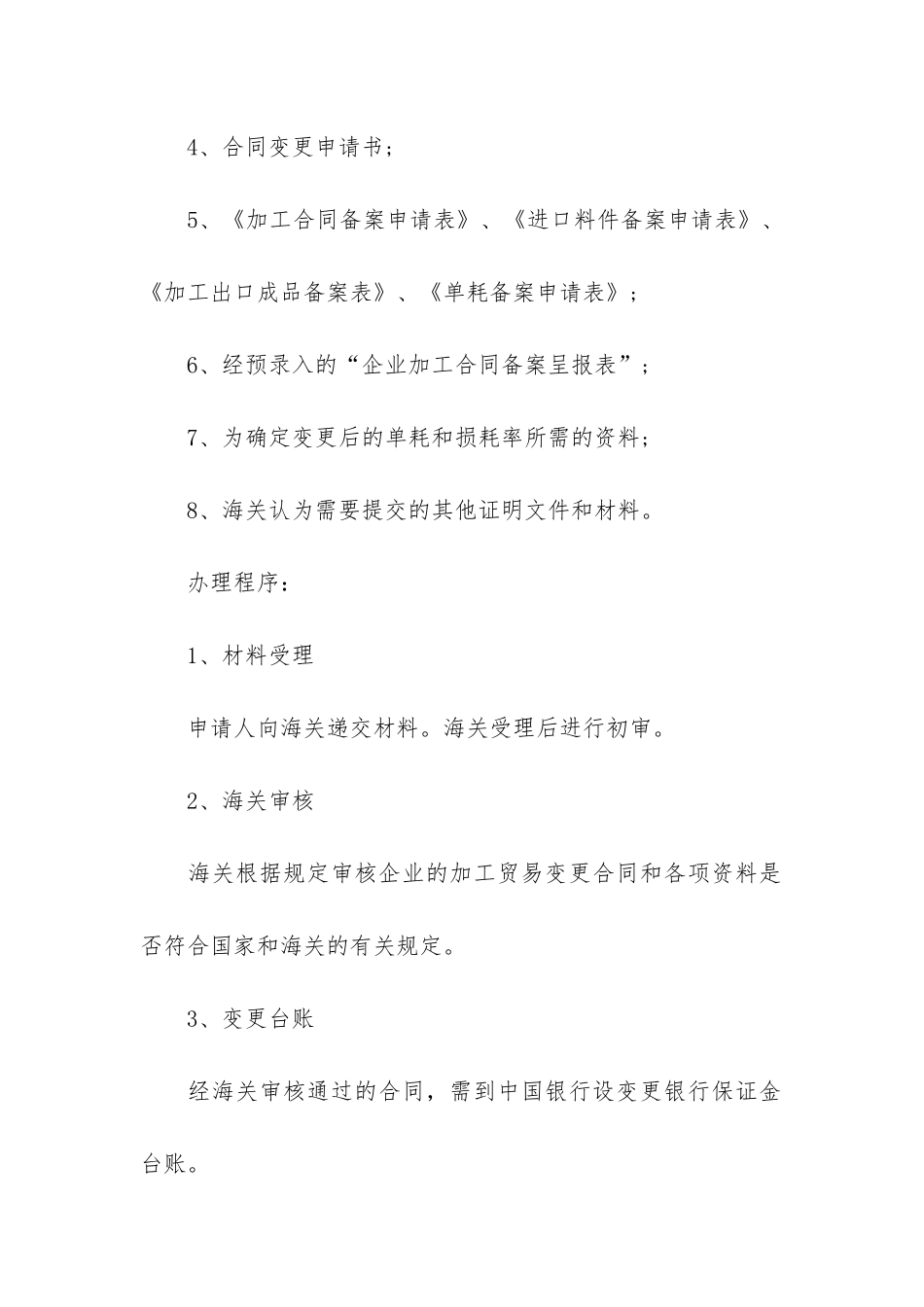 加工贸易合同5篇_第2页