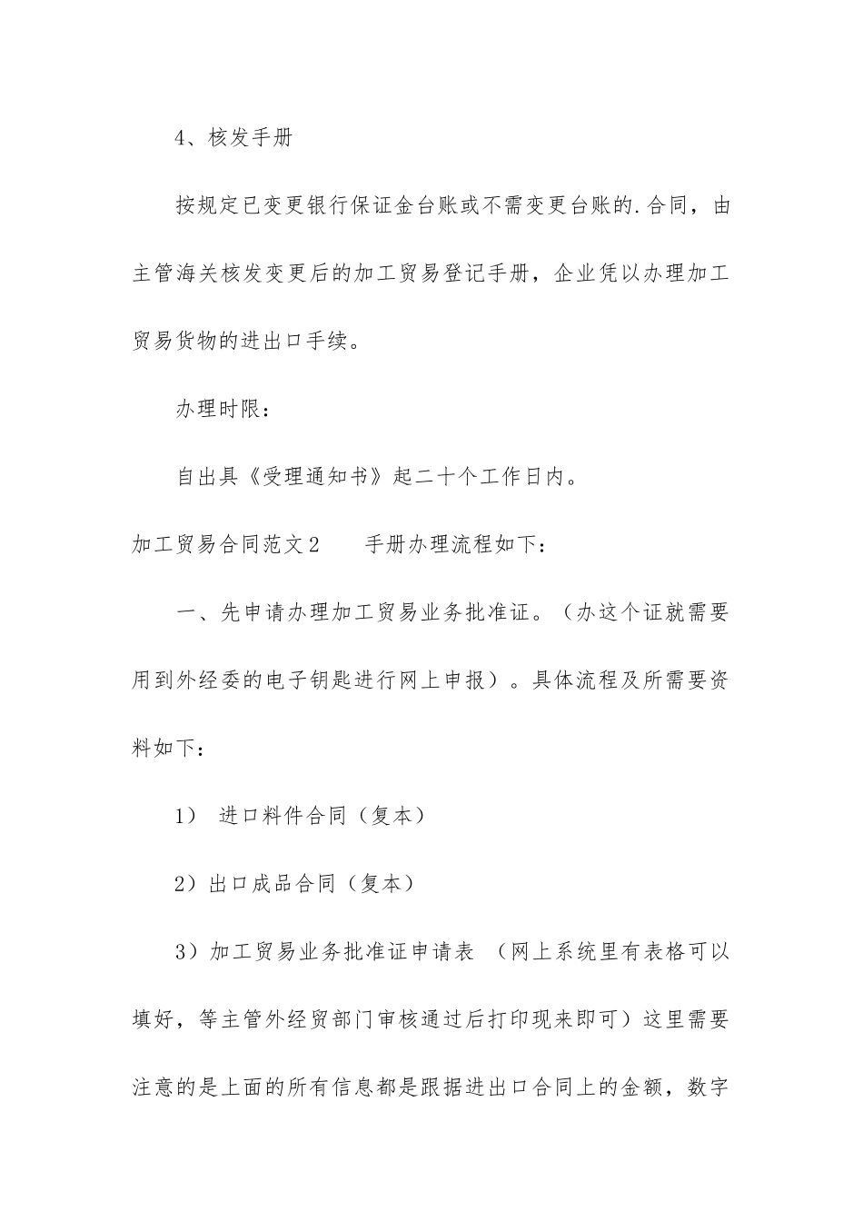 加工贸易合同5篇_第3页