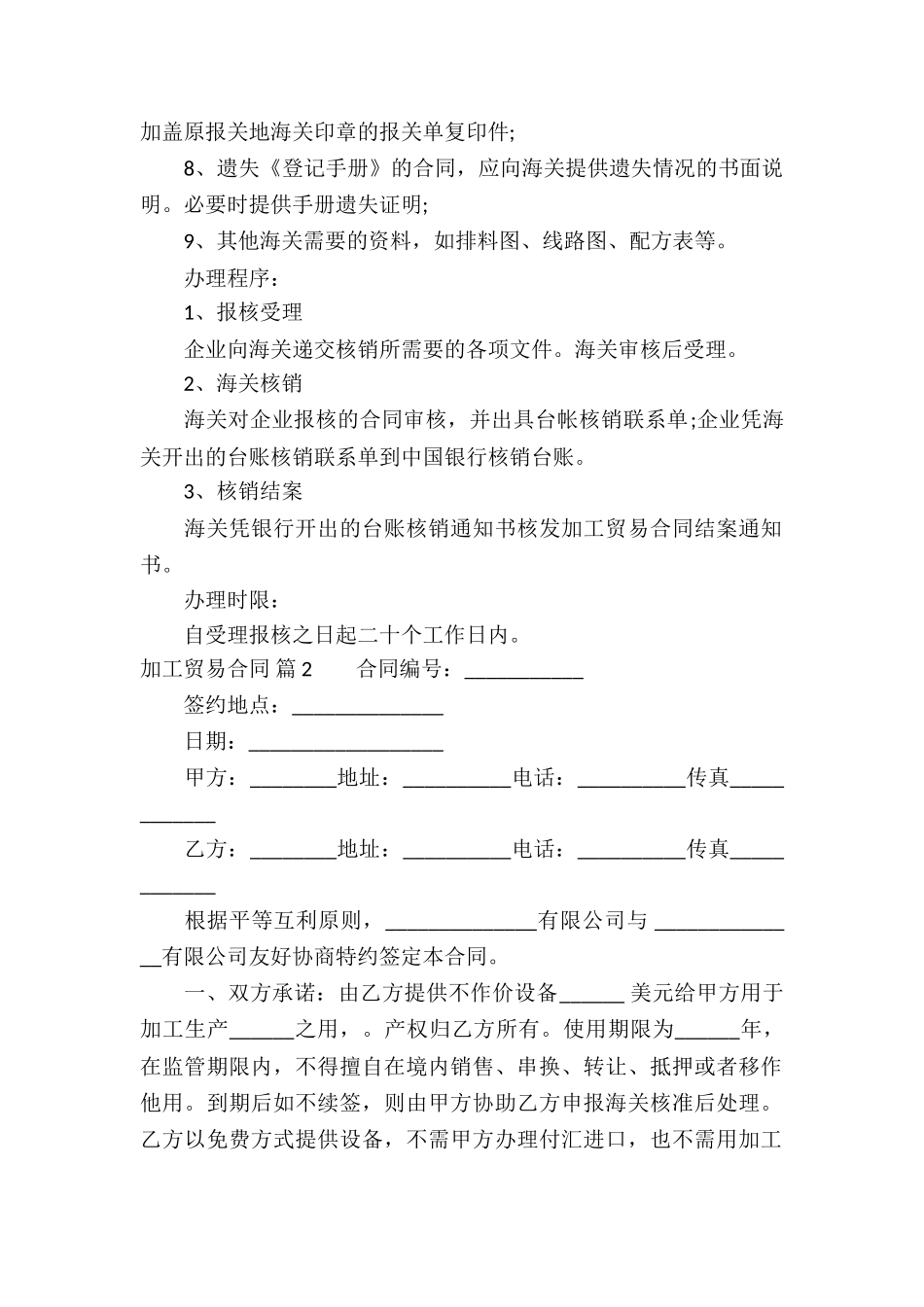 加工贸易合同7篇_第2页