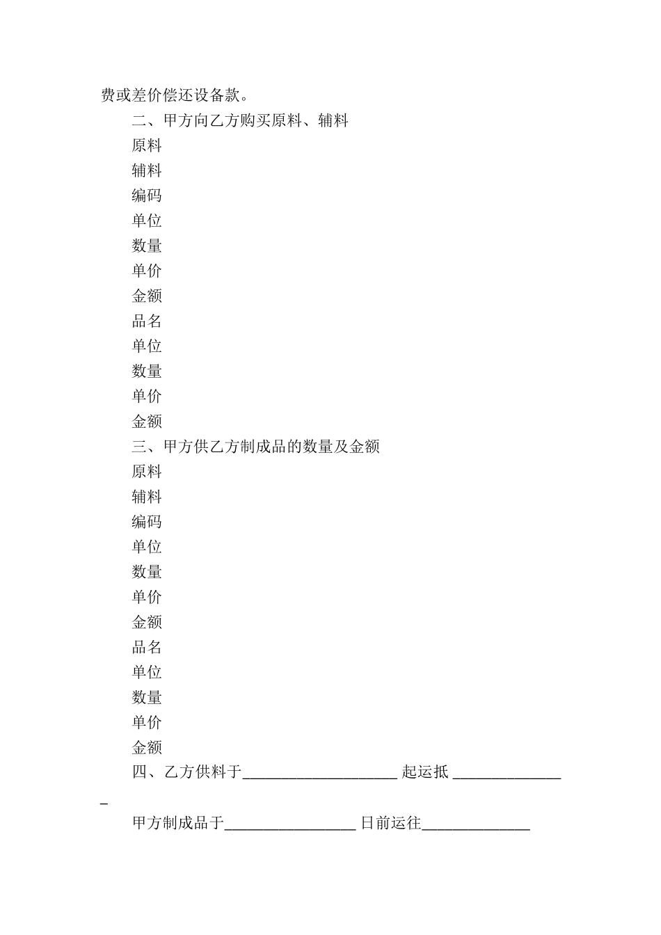 加工贸易合同7篇_第3页