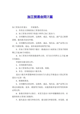加工贸易合同7篇