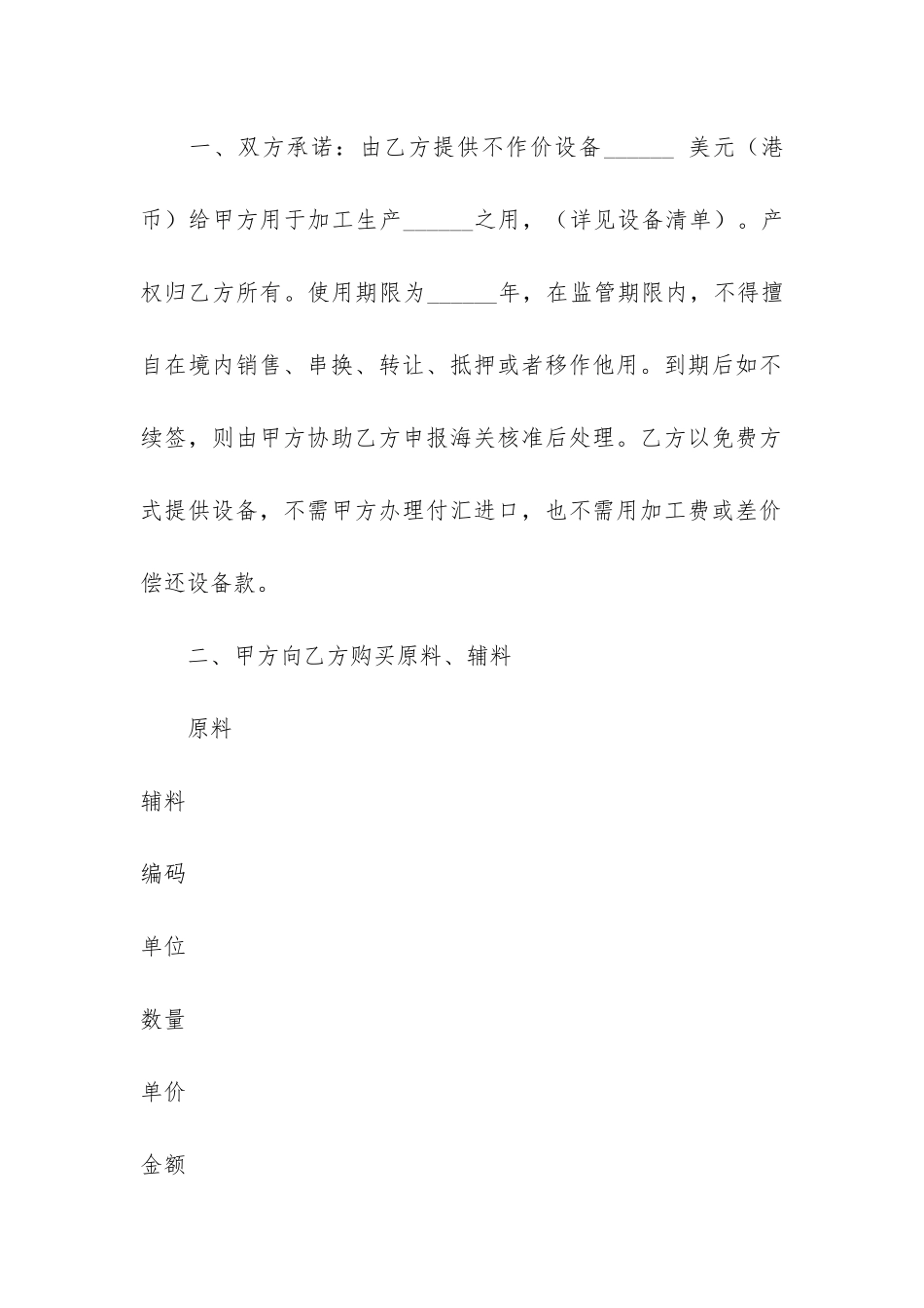 加工贸易合同延期申请书3篇-劳务合同延期申请_第2页